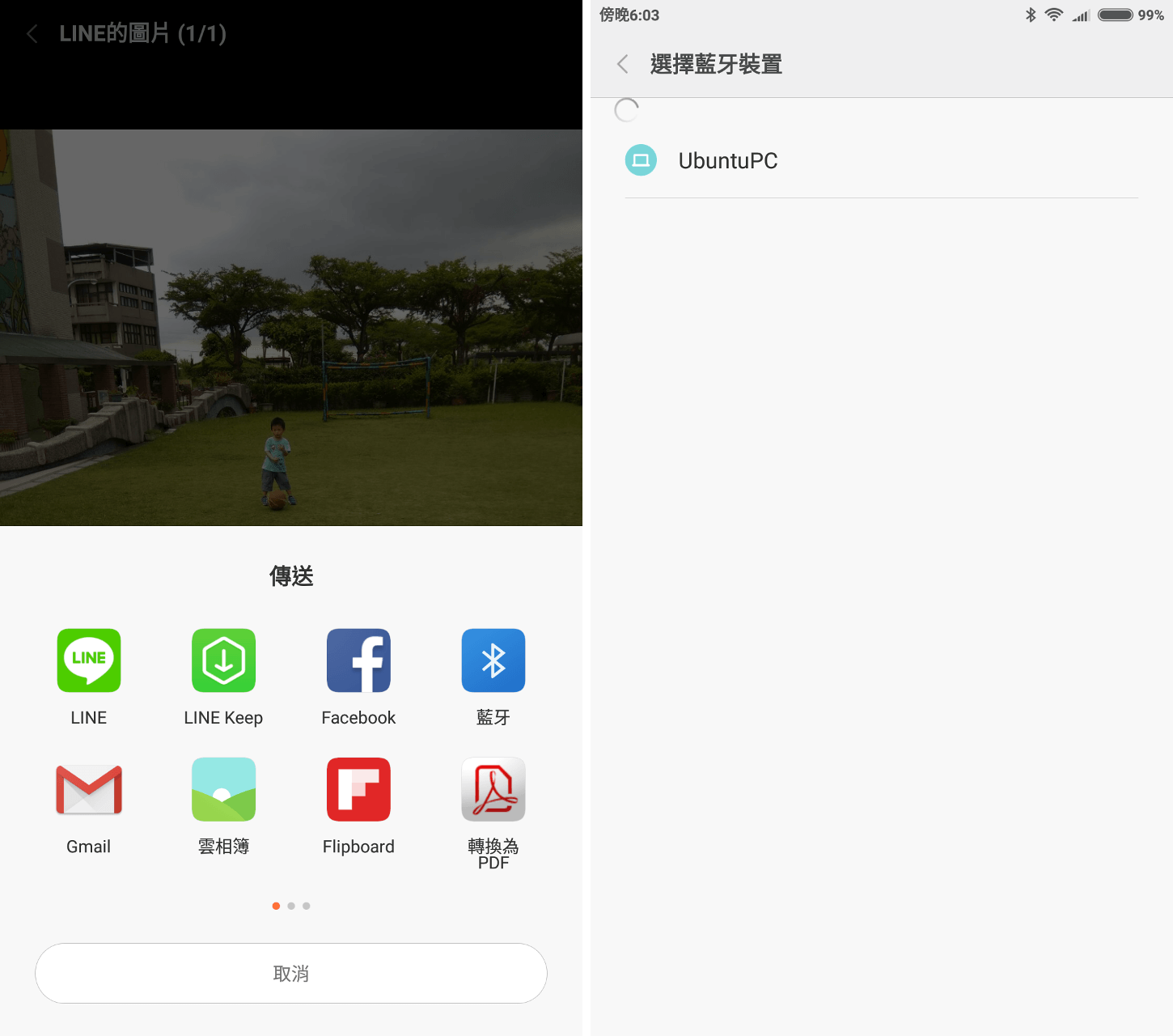 手機使用藍牙傳送檔案