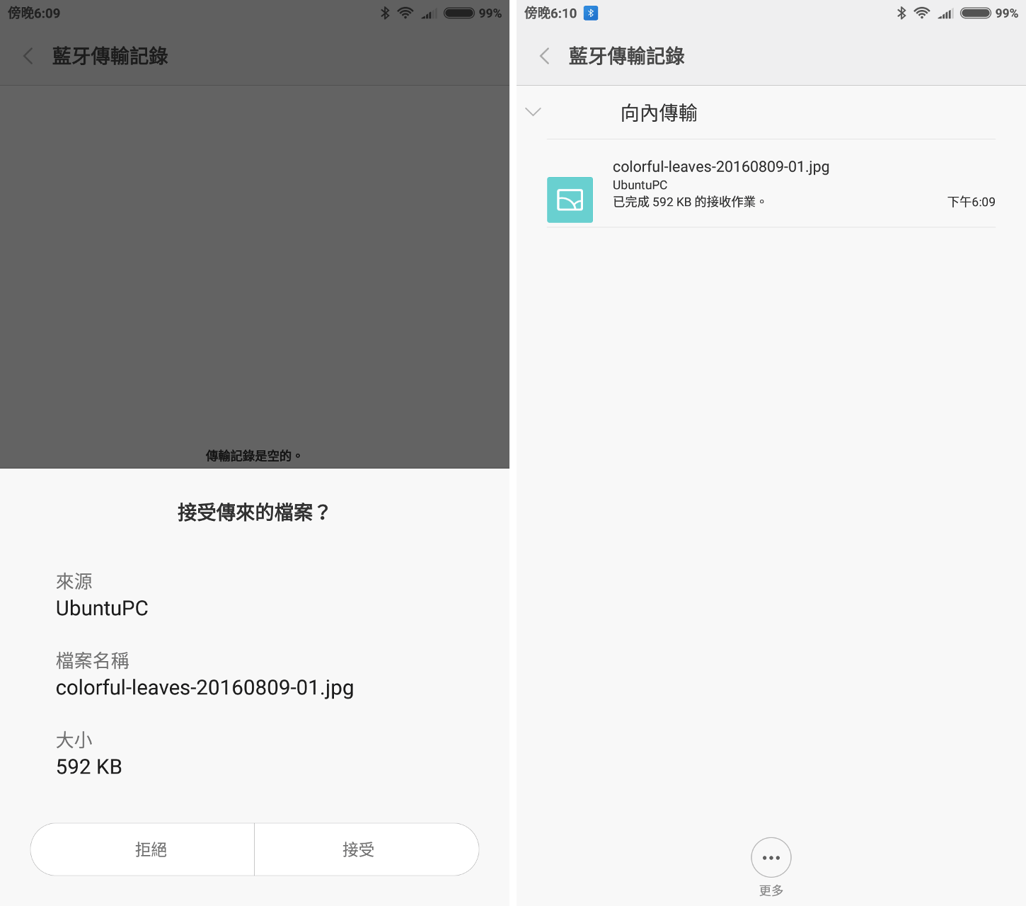 手機使用藍牙接收檔案