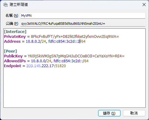 WireGuard 端點設定