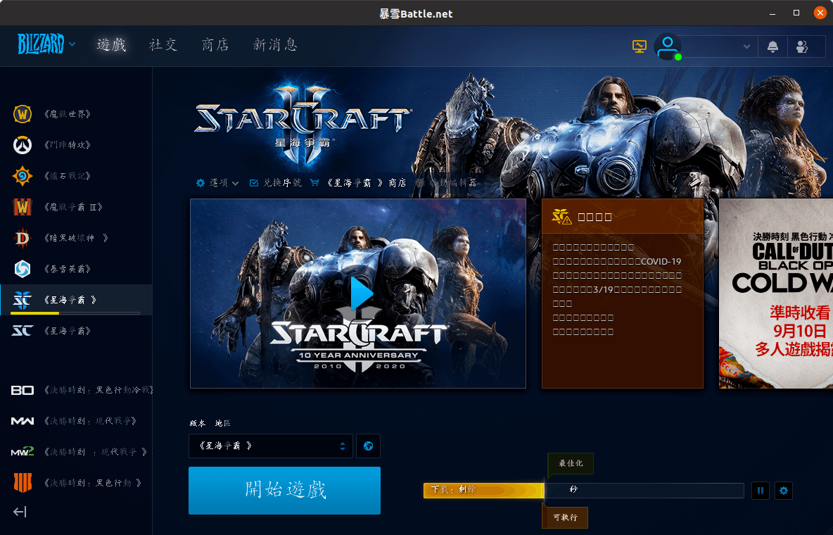 暴雪 Battle.net
