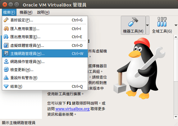 VirtualBox 管理員