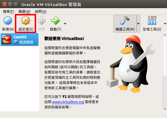 VirtualBox 管理員