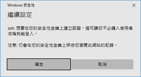 安全性金鑰設定
