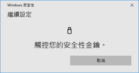 觸碰安全性金鑰
