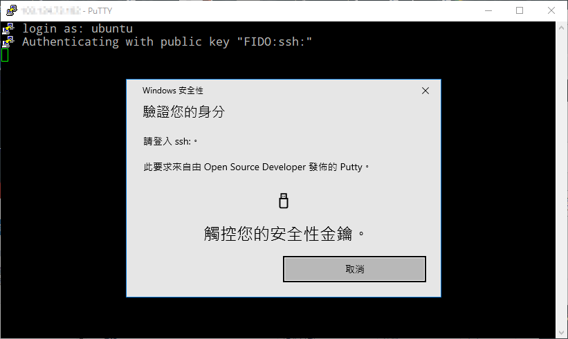 以實體金鑰透過 SSH 登入遠端伺服器
