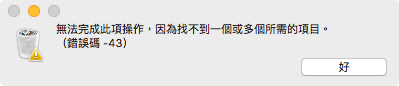 錯誤碼 43