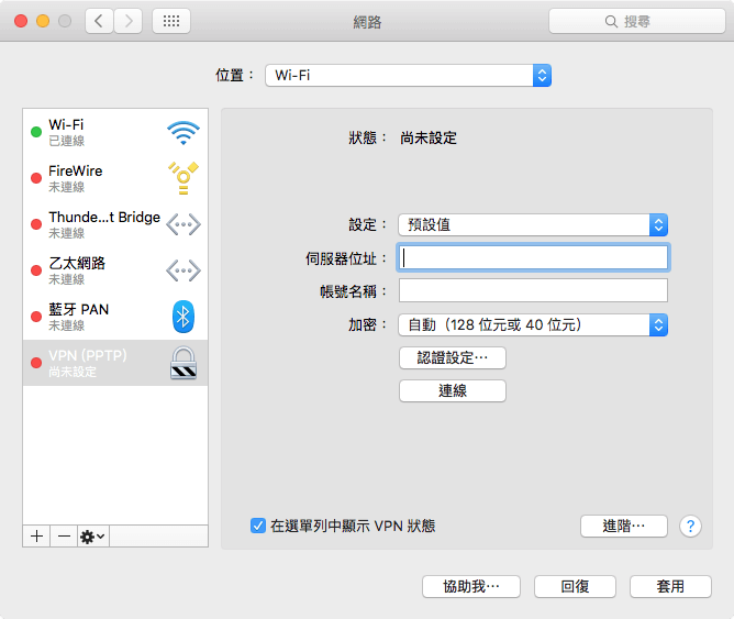 mac-os-x-pptp-vpn-setup-tutorial-4