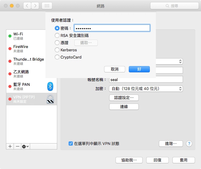 mac-os-x-pptp-vpn-setup-tutorial-5