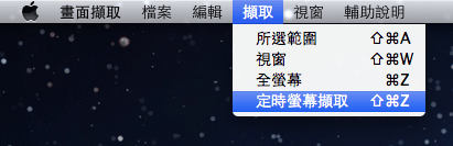 mac-os-x-screen-capture-menu
