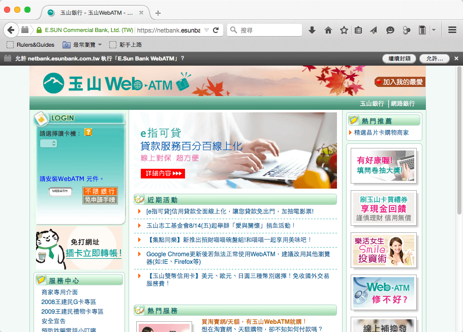 玉山銀行 WebATM