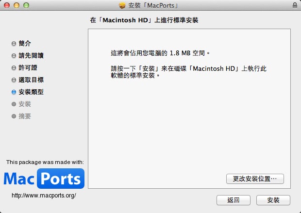 install-macports-6