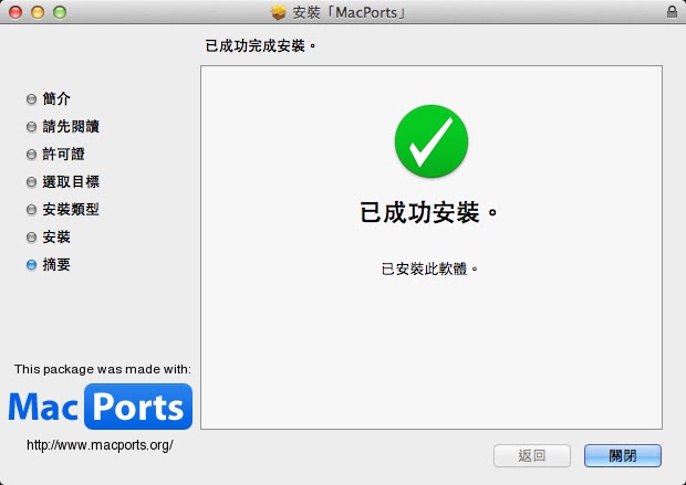 install-macports-9