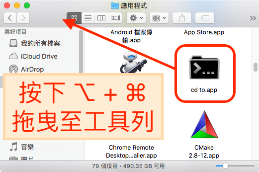 Finder 新增工具列圖示