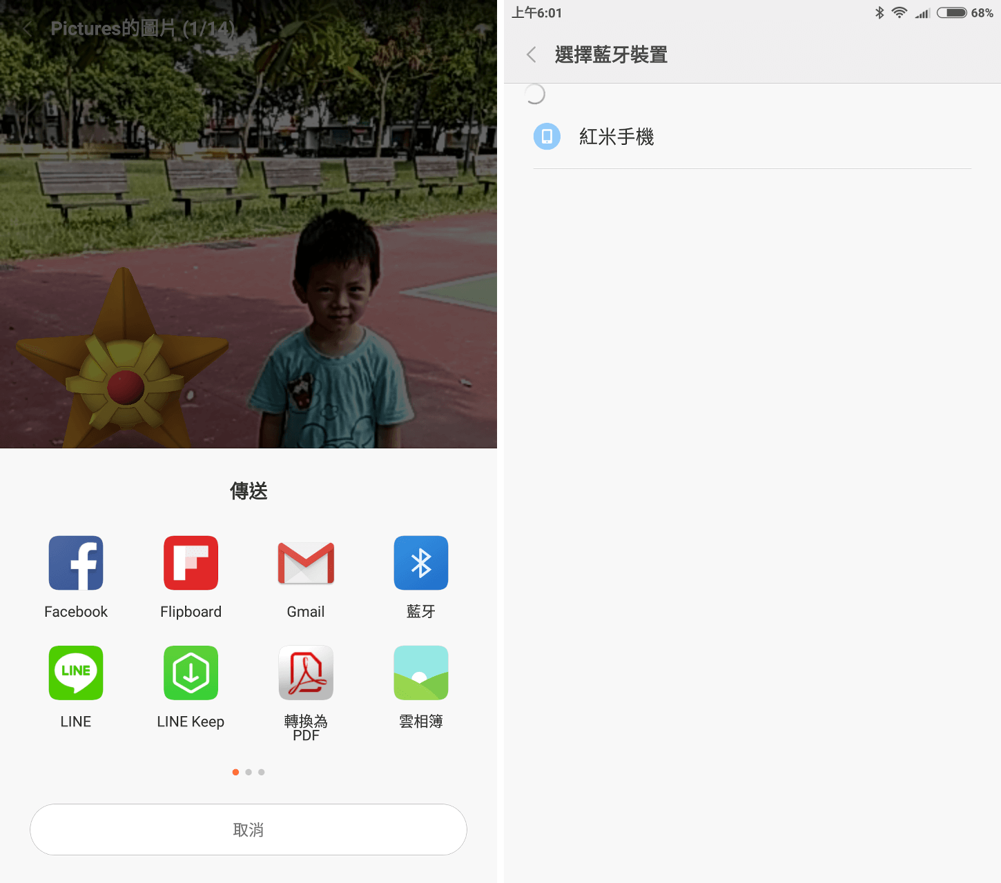 選擇藍牙傳送（左），選擇藍牙裝置（右）