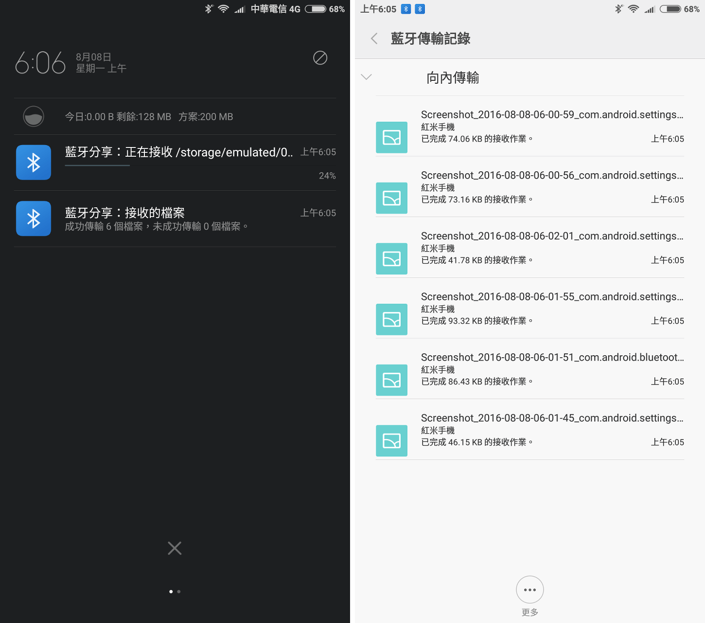 藍牙傳輸多個檔案