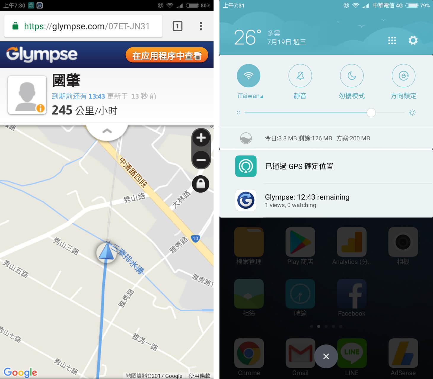 持續追蹤 GPS 定位