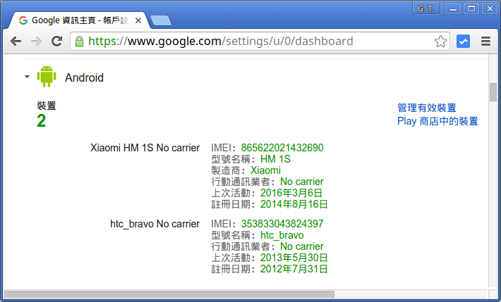 Google 資訊主頁查詢手機 IMEI 碼