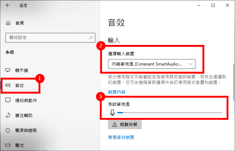Windows 麥克風設定