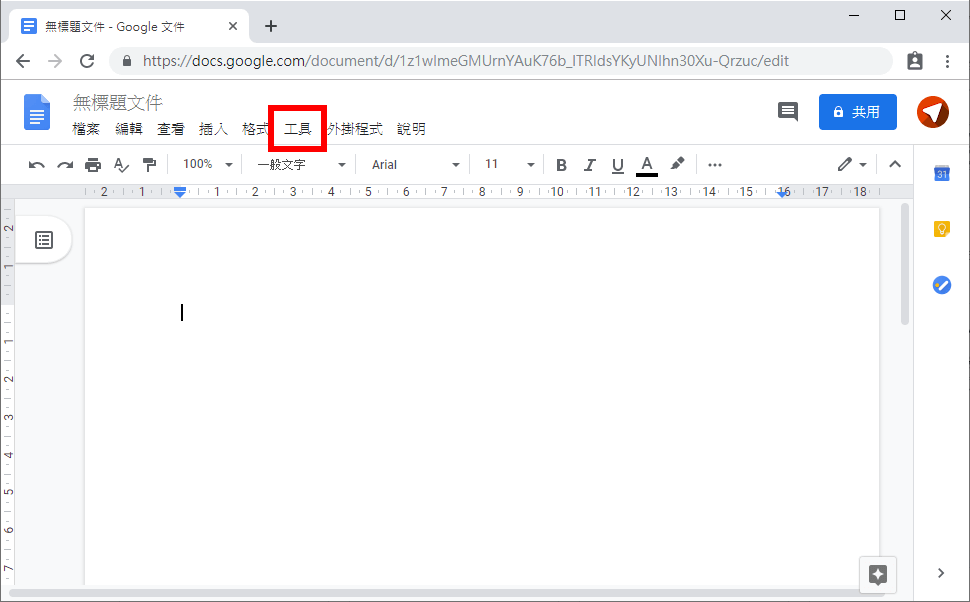 Google 文件