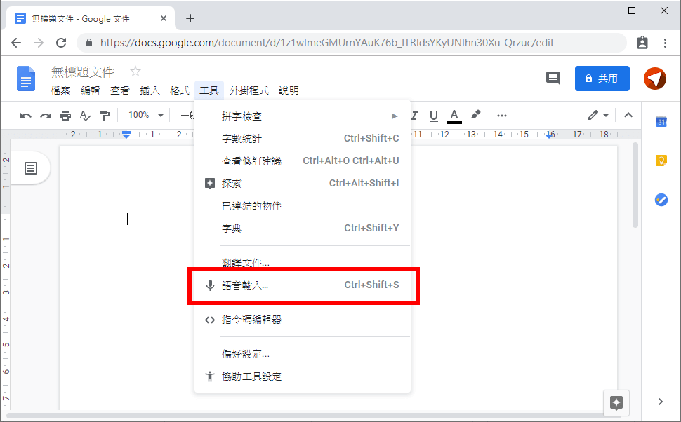 選擇「語音輸入」