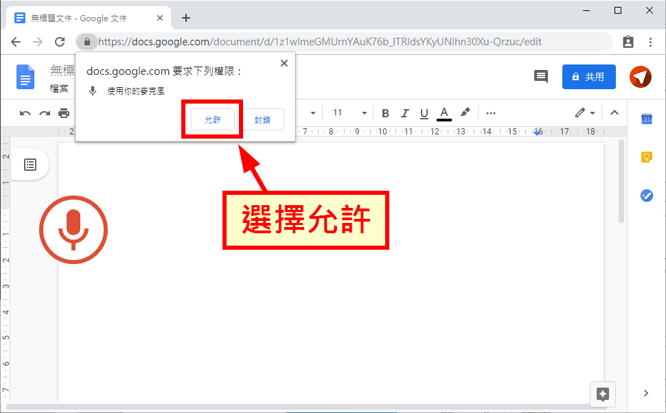 允許使用麥克風