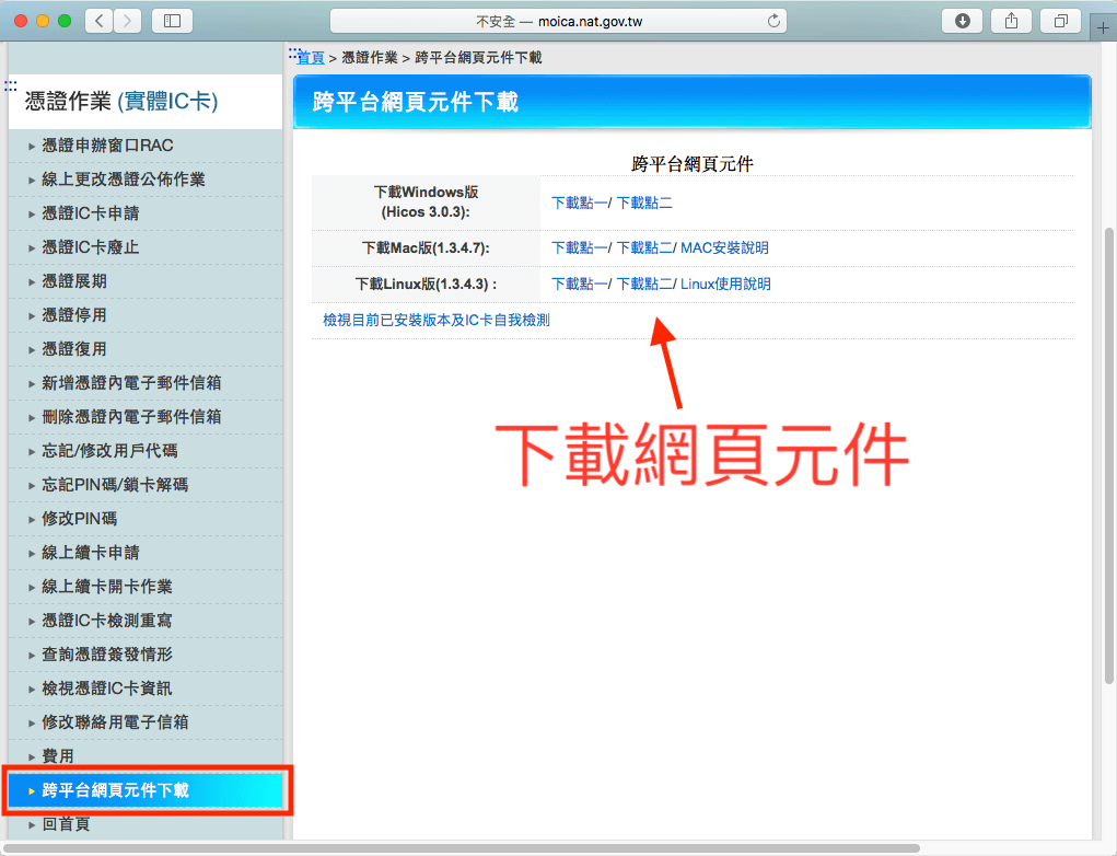 「跨平台網頁元件下載」頁面