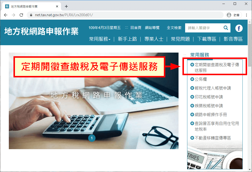 地方稅網路申報作業網站