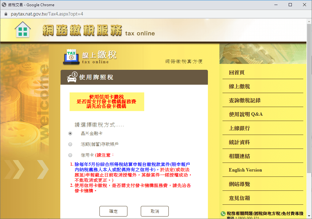 選擇繳稅方式