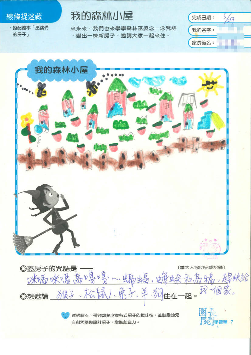 qixuan-drawing-20160802-1