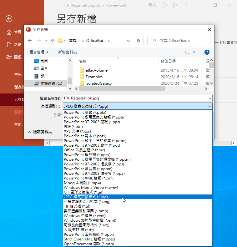 PowerPoint 另存新檔