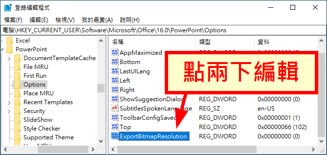 編輯 ExportBitmapResolution 機碼