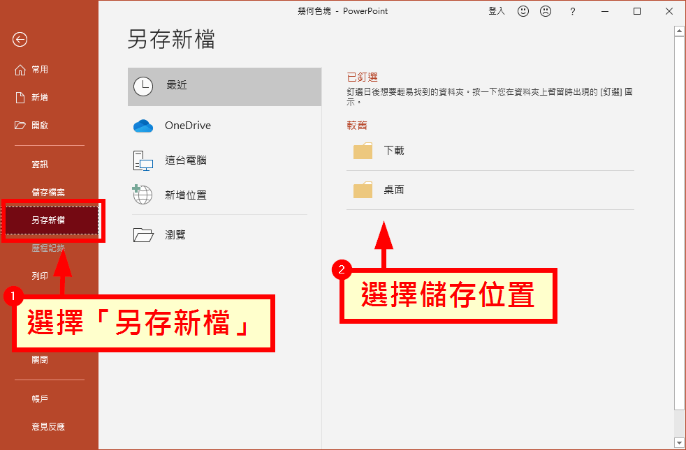 另存新檔
