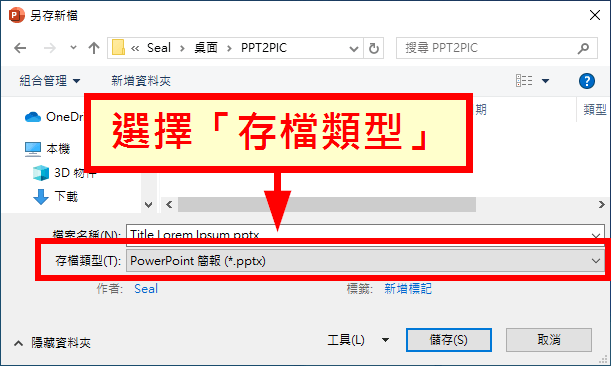 選擇「存檔類型」