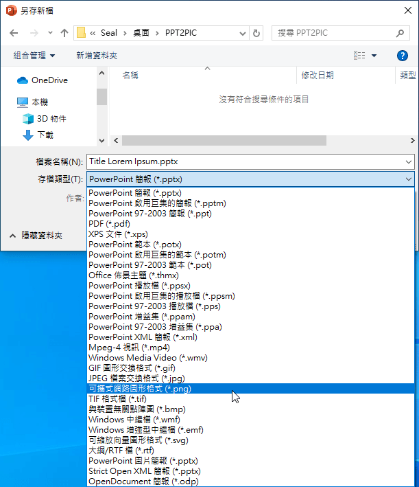 選擇輸出格式