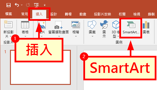 在「插入」頁籤中選擇「SmartArt」