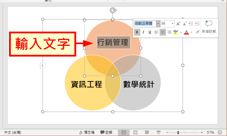 輸入文字、調整字體大小與字型