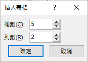 調整表格大小