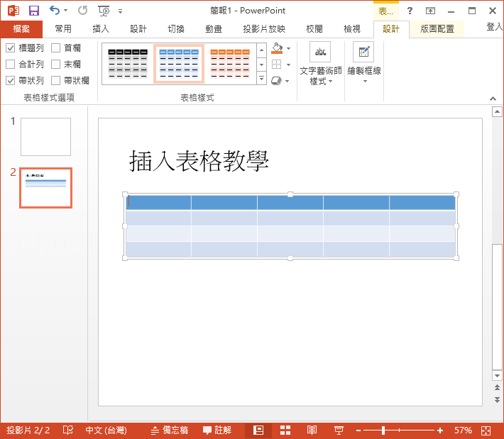 插入表格