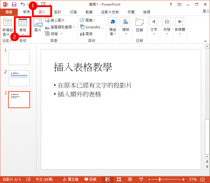 插入表格