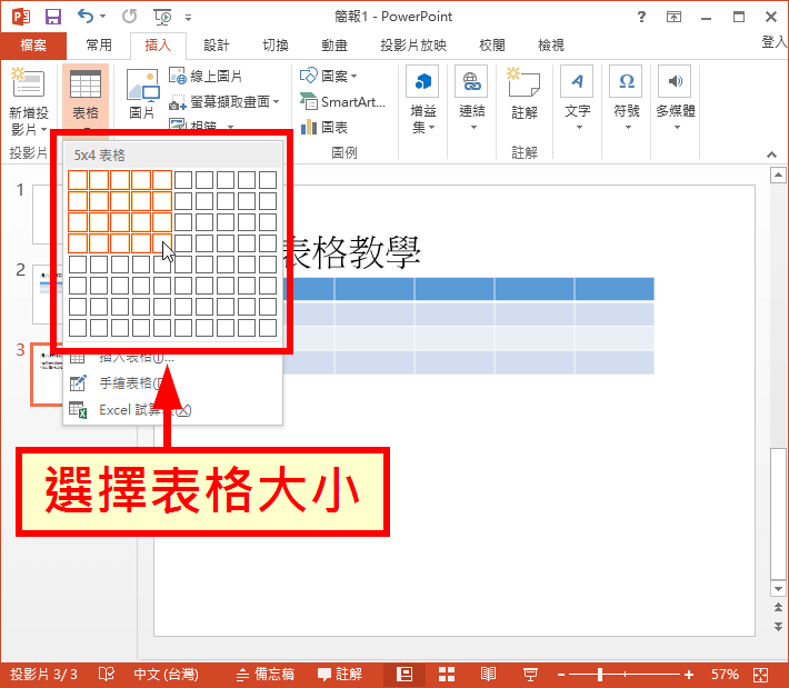 調整表格大小
