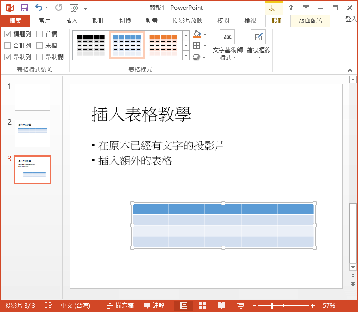 插入表格