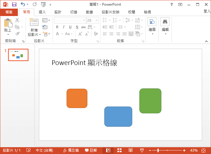 PowerPoint 簡報