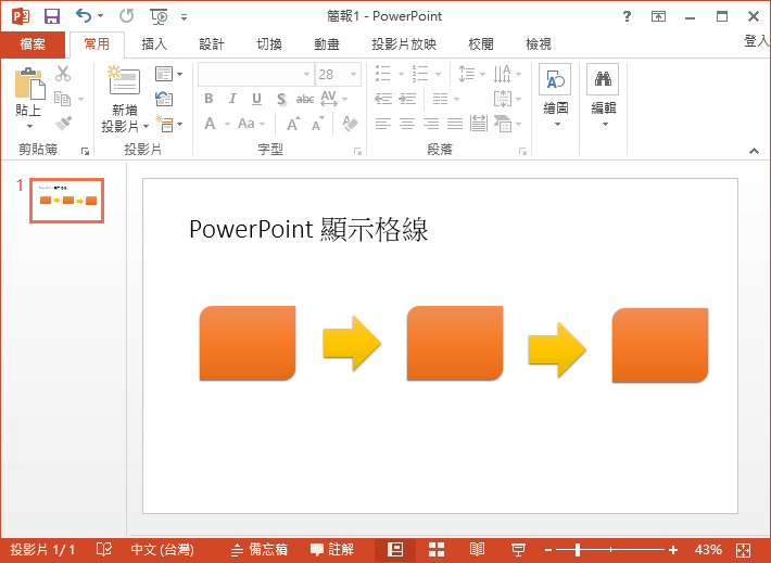 PowerPoint 簡報