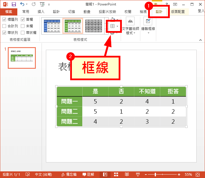 點選「框線」