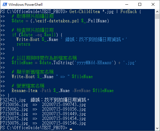 PowerShell 執行結果