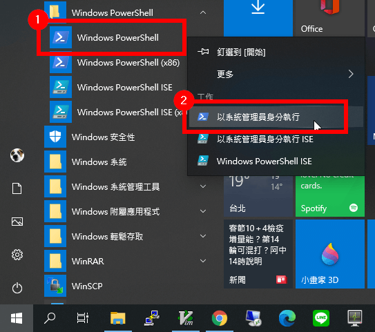 以系統管理員身分執行 PowerShell