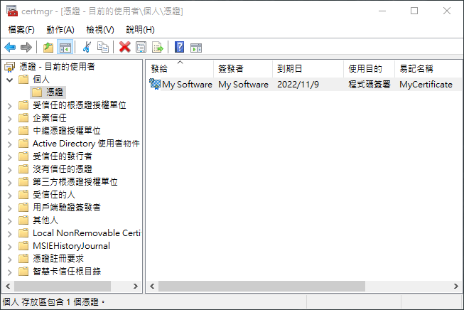 管理使用者憑證