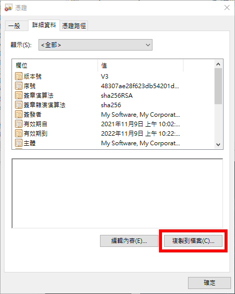 「管理使用者憑證」匯出 PFX 檔案