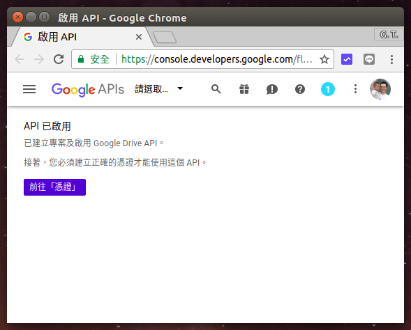 Google Drive API 註冊網頁