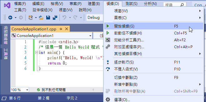 編譯、執行程式